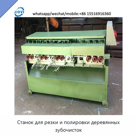 Станок для резки и полировки деревянных зубочисток