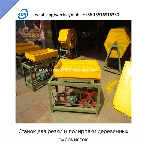 Станок для резки и полировки деревянных зубочисток