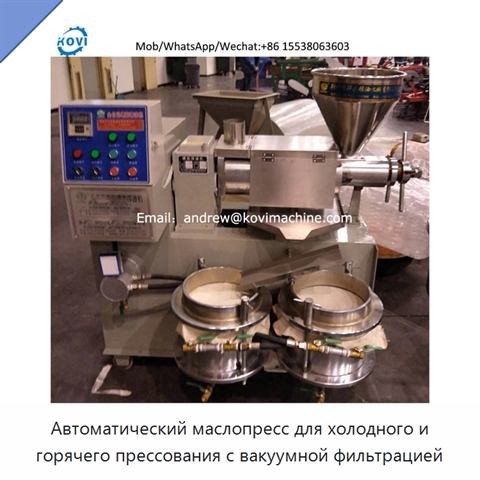 Автоматический маслопресс для холодного и горячего прессования с вакуумной фильтрацией