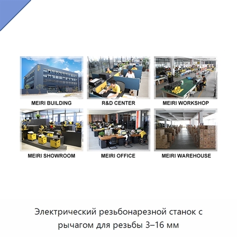 Электрический резьбонарезной станок с рычагом для резьбы 3–16 мм