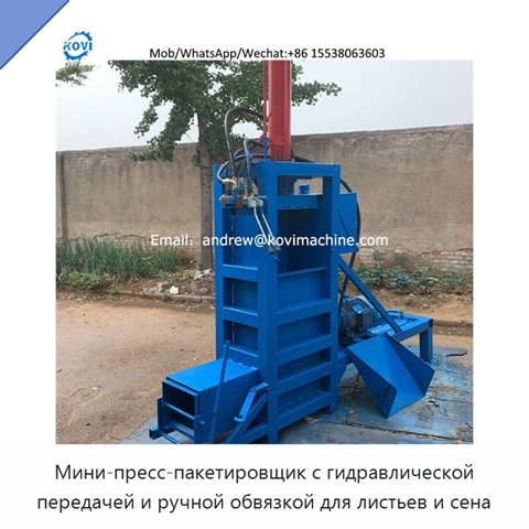 Мини-пресс-пакетировщик с гидравлической передачей и ручной обвязкой для листьев и сена