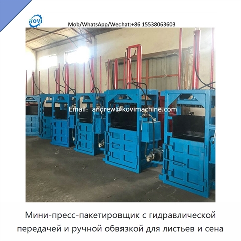 Мини-пресс-пакетировщик с гидравлической передачей и ручной обвязкой для листьев и сена