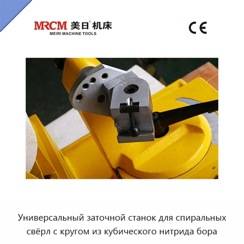 Универсальный заточной станок для спиральных свёрл с кругом из кубического нитрида бора