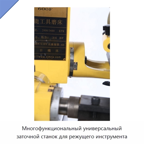 Многофункциональный универсальный заточной станок для режущего инструмента