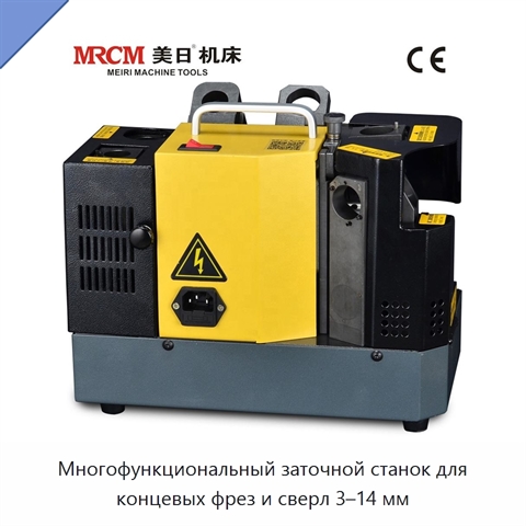 Многофункциональный заточной станок для концевых фрез и сверл 3–14 мм