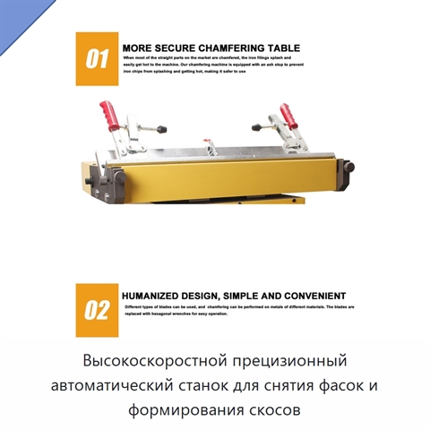 Высокоскоростной прецизионный автоматический станок для снятия фасок и формирования скосов