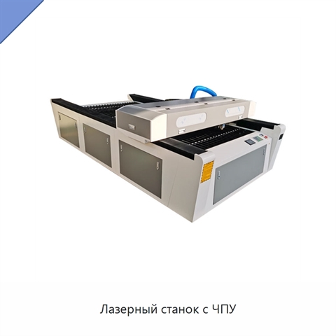 Лазерный станок с ЧПУ