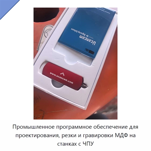 Промышленное программное обеспечение для проектирования, резки и гравировки МДФ на станках с ЧПУ