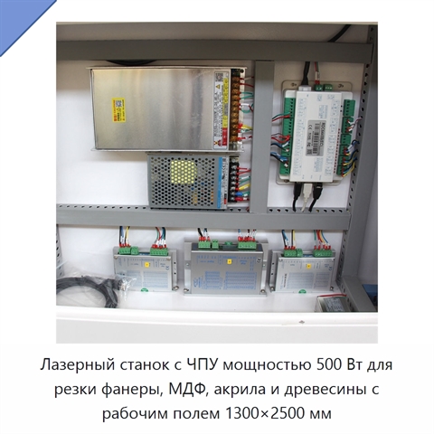 Лазерный станок с ЧПУ мощностью 500 Вт для резки фанеры, МДФ, акрила и древесины с рабочим полем 1300×2500 мм
