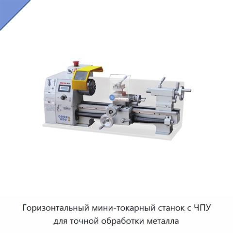 Горизонтальный мини-токарный станок с ЧПУ для точной обработки металла