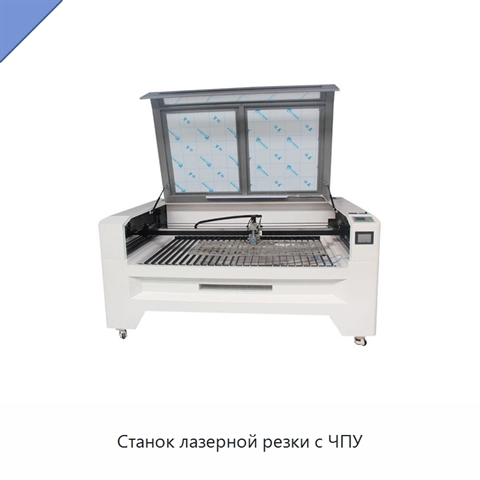 Станок лазерной резки с ЧПУ