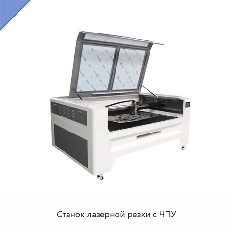 Станок лазерной резки с ЧПУ
