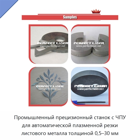 Промышленный прецизионный станок с ЧПУ для автоматической плазменной резки листового металла толщиной 0,5–30 мм