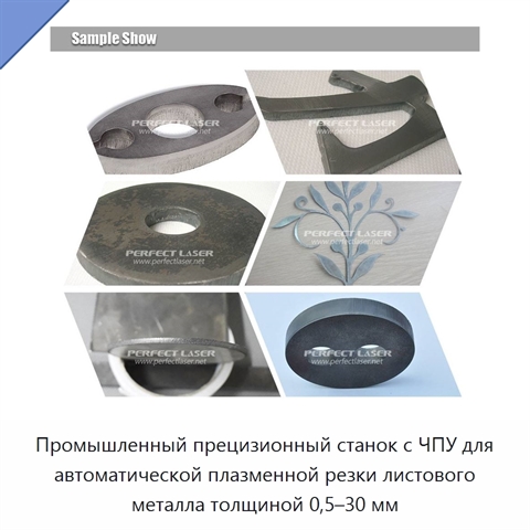 Промышленный прецизионный станок с ЧПУ для автоматической плазменной резки листового металла толщиной 0,5–30 мм