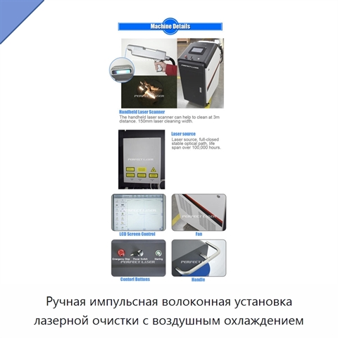 Ручная импульсная волоконная установка лазерной очистки с воздушным охлаждением