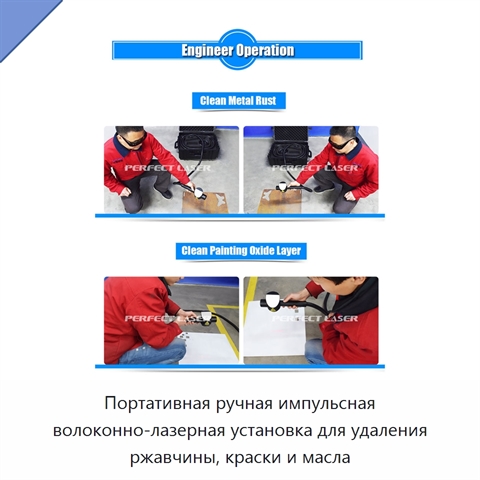 Портативная ручная импульсная волоконно-лазерная установка для удаления ржавчины, краски и масла