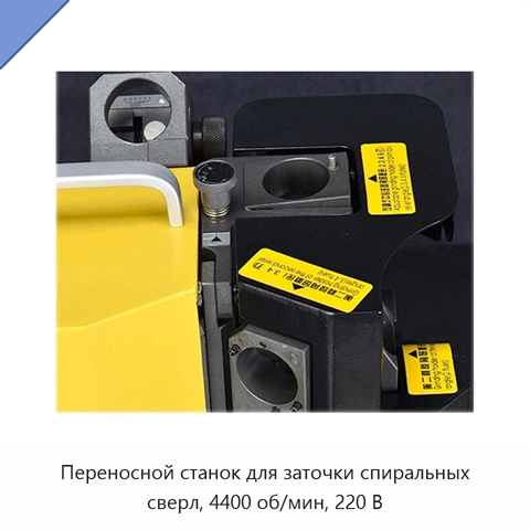 Переносной станок для заточки спиральных сверл, 4400 об/мин, 220 В