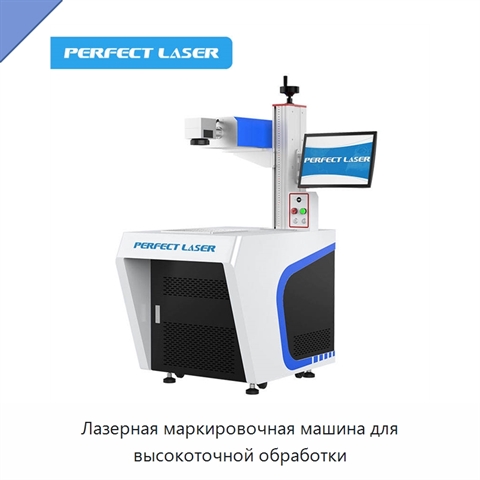 Лазерная маркировочная машина для высокоточной обработки