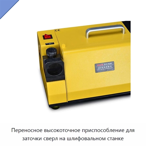 Переносное высокоточное приспособление для заточки сверл на шлифовальном станке