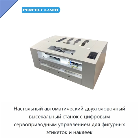 Настольный автоматический двухголовочный высекальный станок с цифровым сервоприводным управлением для фигурных этикеток и наклеек