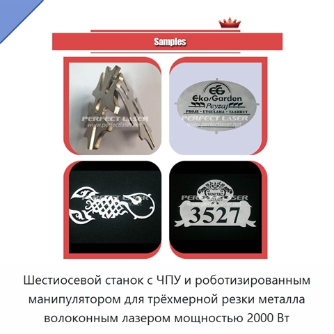 Шестиосевой станок с ЧПУ и роботизированным манипулятором для трёхмерной резки металла волоконным лазером мощностью 2000 Вт
