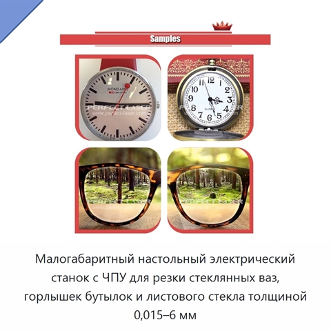 Малогабаритный настольный электрический станок с ЧПУ для резки стеклянных ваз, горлышек бутылок и листового стекла толщиной 0,015–6 мм