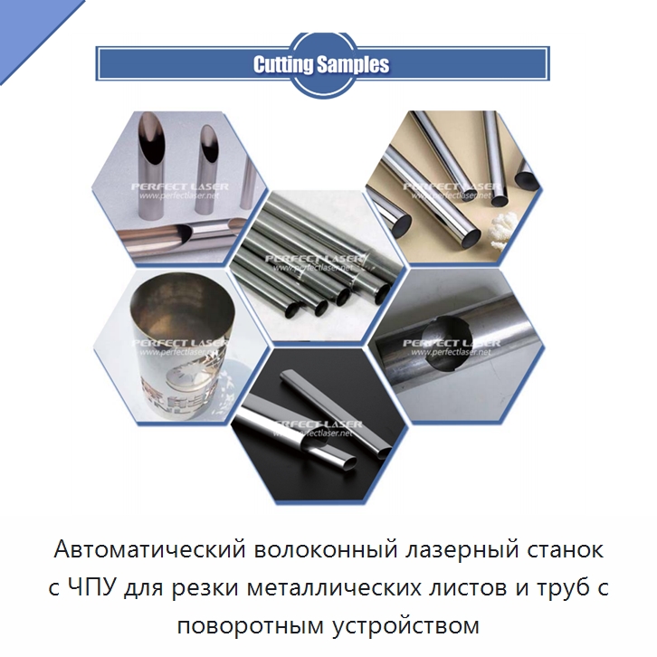 Автоматический волоконный лазерный станок с ЧПУ для резки металлических листов и труб с поворотным устройством