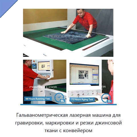 Гальванометрическая лазерная машина для гравировки, маркировки и резки джинсовой ткани с конвейером