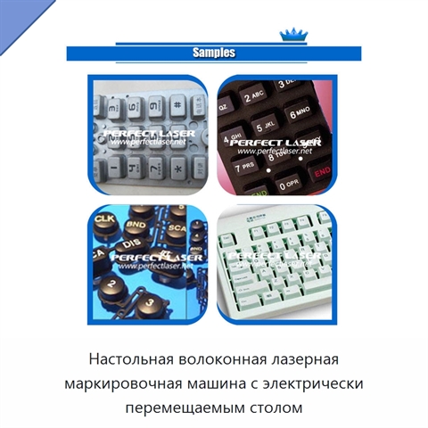 Настольная волоконная лазерная маркировочная машина с электрически перемещаемым столом