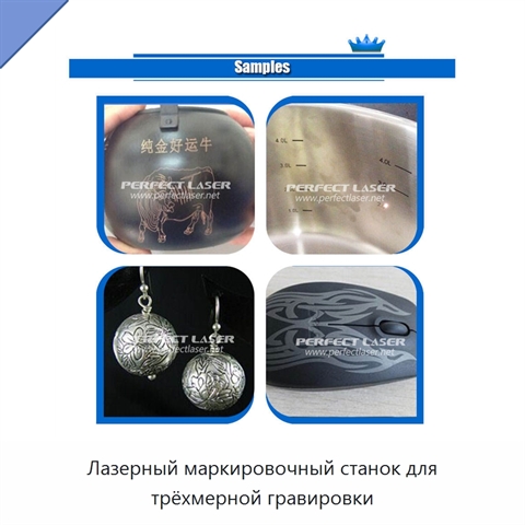 Лазерный маркировочный станок для трёхмерной гравировки