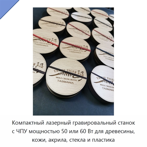 Компактный лазерный гравировальный станок с ЧПУ мощностью 50 или 60 Вт для древесины, кожи, акрила, стекла и пластика