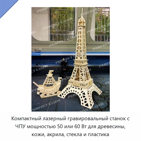 Компактный лазерный гравировальный станок с ЧПУ мощностью 50 или 60 Вт для древесины, кожи, акрила, стекла и пластика
