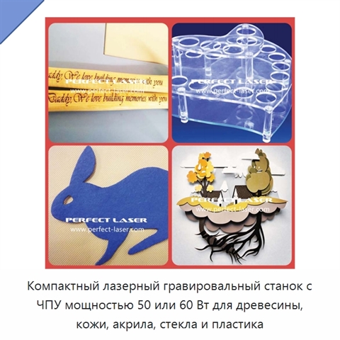 Компактный лазерный гравировальный станок с ЧПУ мощностью 50 или 60 Вт для древесины, кожи, акрила, стекла и пластика