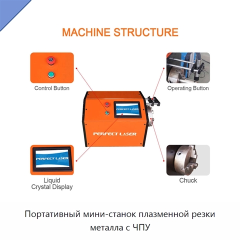 Портативный мини-станок плазменной резки металла с ЧПУ
