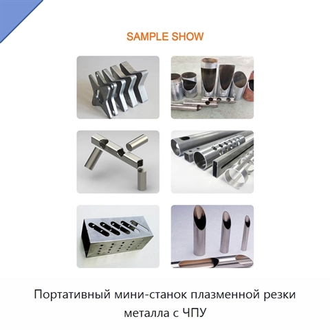 Портативный мини-станок плазменной резки металла с ЧПУ
