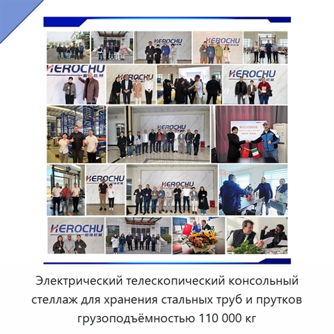 Электрический телескопический консольный стеллаж для хранения стальных труб и прутков грузоподъёмностью 110 000 кг