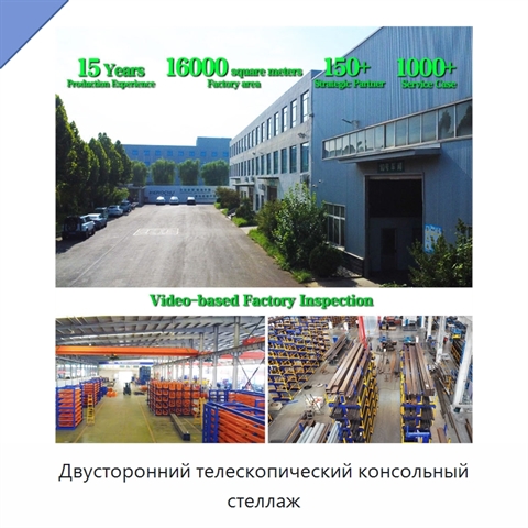 Двусторонний телескопический консольный стеллаж
