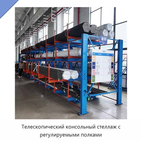 Телескопический консольный стеллаж с регулируемыми полками