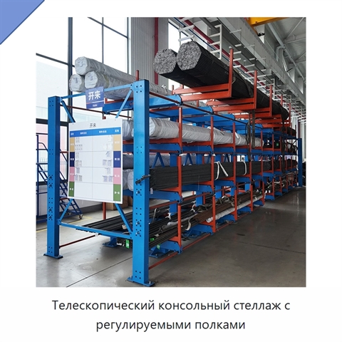Телескопический консольный стеллаж с регулируемыми полками