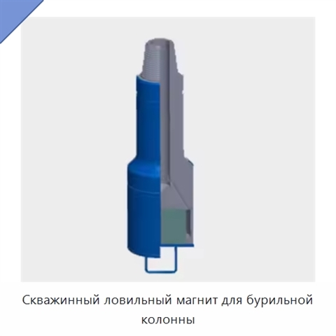 Скважинный ловильный магнит для бурильной колонны