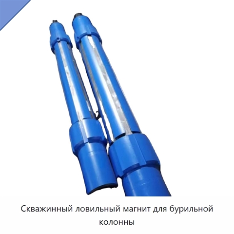 Скважинный ловильный магнит для бурильной колонны