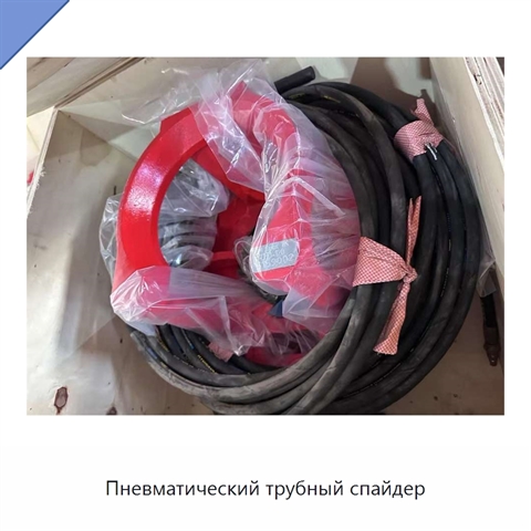 Пневматический трубный спайдер