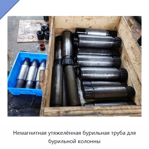 Немагнитная утяжелённая бурильная труба для бурильной колонны