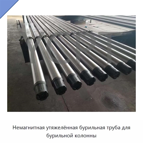 Немагнитная утяжелённая бурильная труба для бурильной колонны