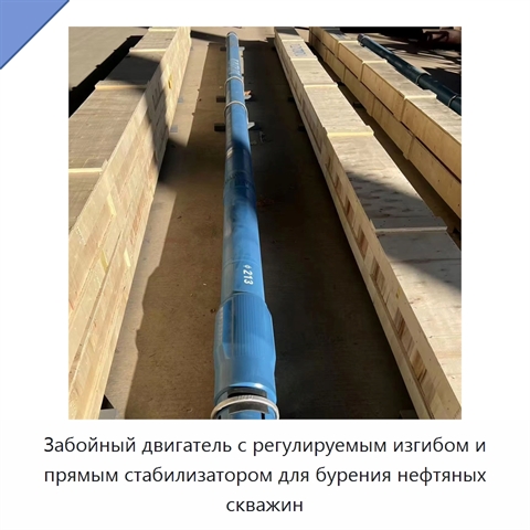 Забойный двигатель с регулируемым изгибом и прямым стабилизатором для бурения нефтяных скважин