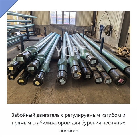 Забойный двигатель с регулируемым изгибом и прямым стабилизатором для бурения нефтяных скважин