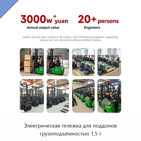 Электрическая тележка для поддонов грузоподъёмностью 1,5 т
