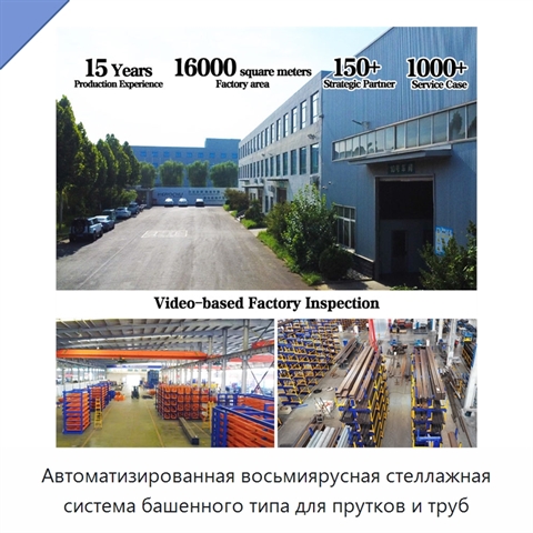 Автоматизированная восьмиярусная стеллажная система башенного типа для прутков и труб