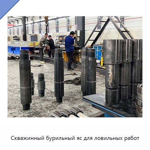 Скважинный бурильный яс для ловильных работ