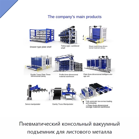 Пневматический консольный вакуумный подъемник для листового металла